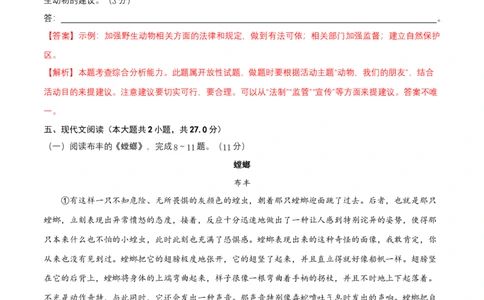 第五单元（A卷知识通关练）（解析版）-单元测试七年级语文上册分层训练AB卷_初中全科电子版试卷练习试题_语文_7上初中部编版语文练习、试卷_第4套单元分层训练AB卷