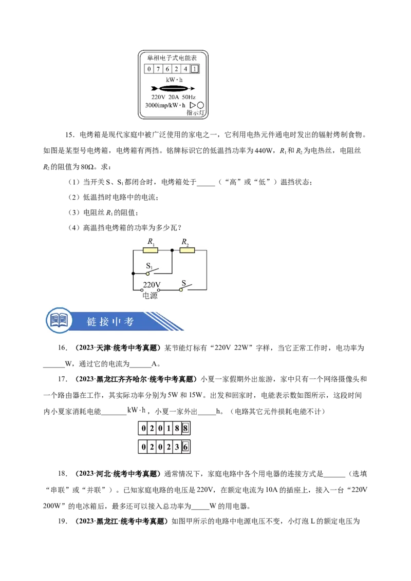 18.2电功率（分层作业）-（人教版）原卷版_初物_八年级上下册+九年级全一册物理_九年级物理全一册_分层作业