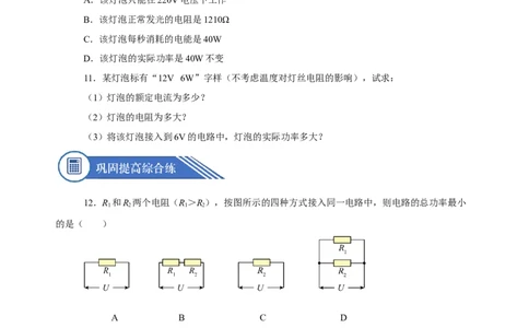 18.2电功率（分层作业）-（人教版）原卷版_初物_八年级上下册+九年级全一册物理_九年级物理全一册_分层作业