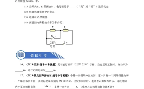 18.2电功率（分层作业）-（人教版）原卷版_初物_八年级上下册+九年级全一册物理_九年级物理全一册_分层作业