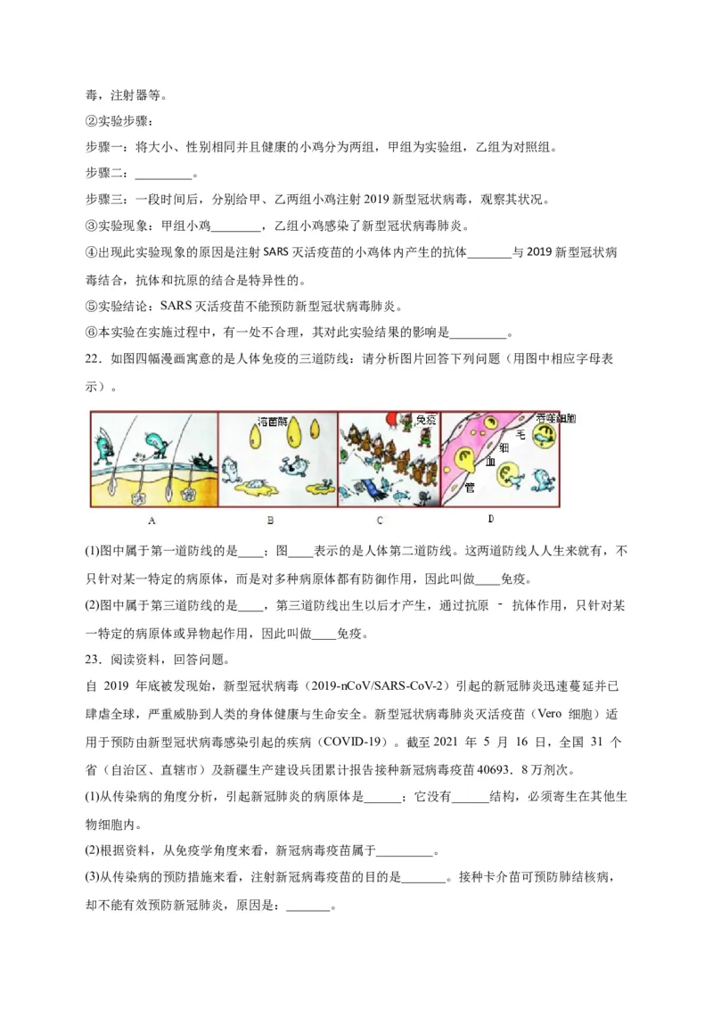 第四单元传染病和免疫（选拔卷）-单元测试（人教版）（原卷版）_初中全科电子版试卷练习试题_生物_生物8下练习_人教生物8年级下单元试卷38份
