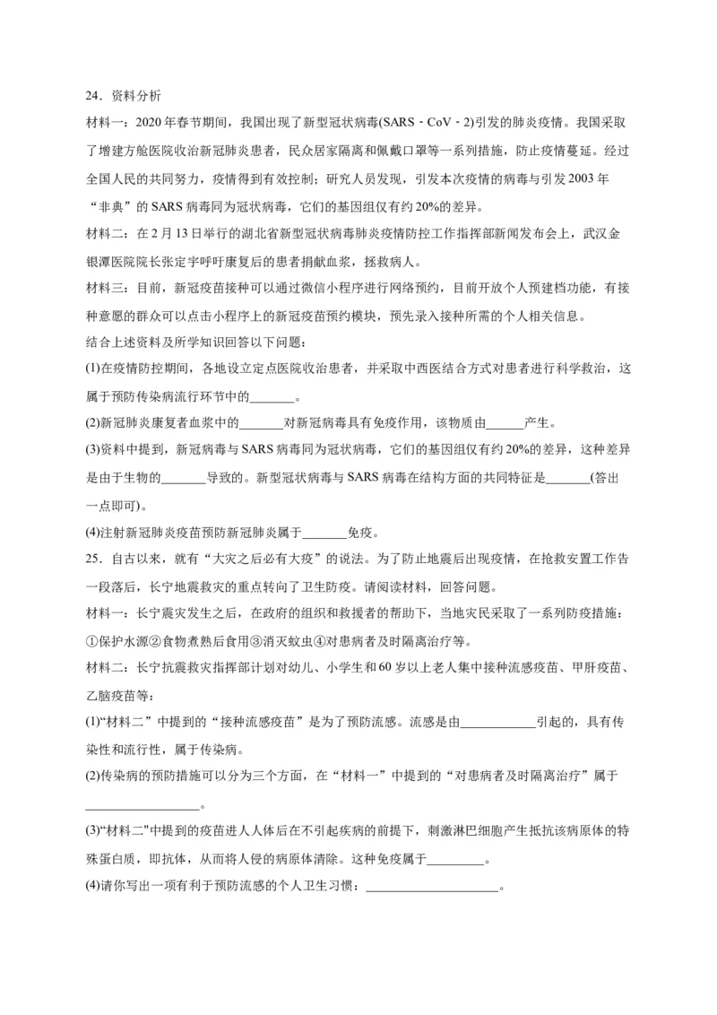 第四单元传染病和免疫（选拔卷）-单元测试（人教版）（原卷版）_初中全科电子版试卷练习试题_生物_生物8下练习_人教生物8年级下单元试卷38份