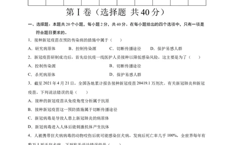 第四单元传染病和免疫（选拔卷）-单元测试（人教版）（原卷版）_初中全科电子版试卷练习试题_生物_生物8下练习_人教生物8年级下单元试卷38份