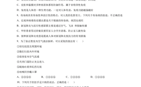 第四单元传染病和免疫（选拔卷）-单元测试（人教版）（原卷版）_初中全科电子版试卷练习试题_生物_生物8下练习_人教生物8年级下单元试卷38份