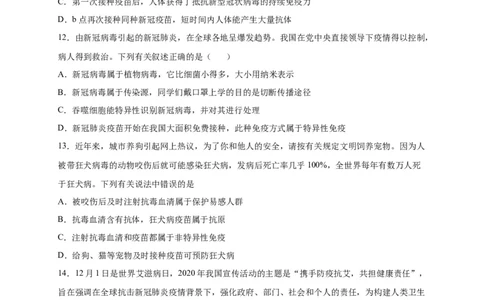 第四单元传染病和免疫（选拔卷）-单元测试（人教版）（原卷版）_初中全科电子版试卷练习试题_生物_生物8下练习_人教生物8年级下单元试卷38份