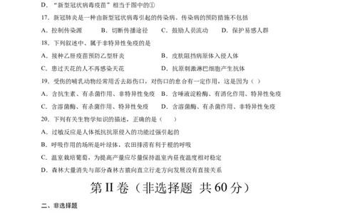 第四单元传染病和免疫（选拔卷）-单元测试（人教版）（原卷版）_初中全科电子版试卷练习试题_生物_生物8下练习_人教生物8年级下单元试卷38份