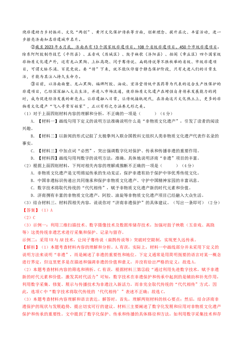 语文（青岛卷）（全解全析）_初中全科电子版试卷练习试题_语文_赠送：2024中考模拟题_二模_语文（青岛卷）-：2024年中考第二次模拟考试