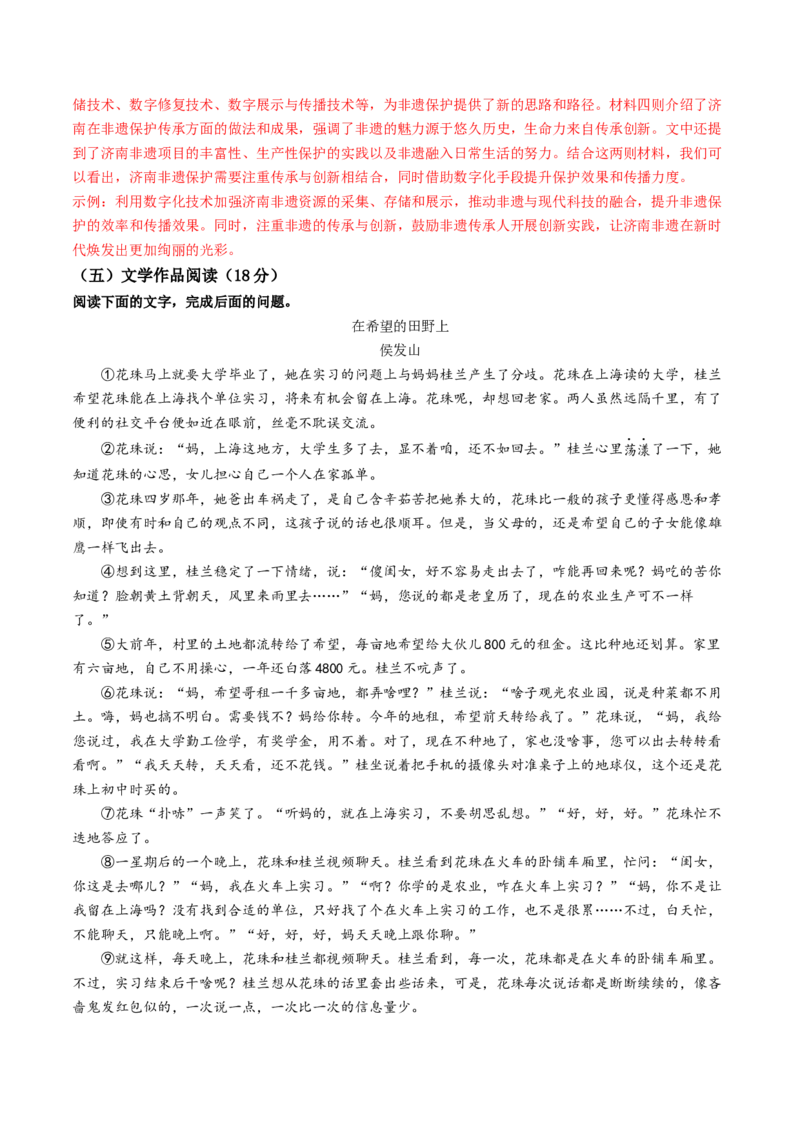 语文（青岛卷）（全解全析）_初中全科电子版试卷练习试题_语文_赠送：2024中考模拟题_二模_语文（青岛卷）-：2024年中考第二次模拟考试