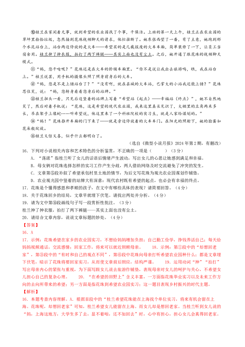 语文（青岛卷）（全解全析）_初中全科电子版试卷练习试题_语文_赠送：2024中考模拟题_二模_语文（青岛卷）-：2024年中考第二次模拟考试