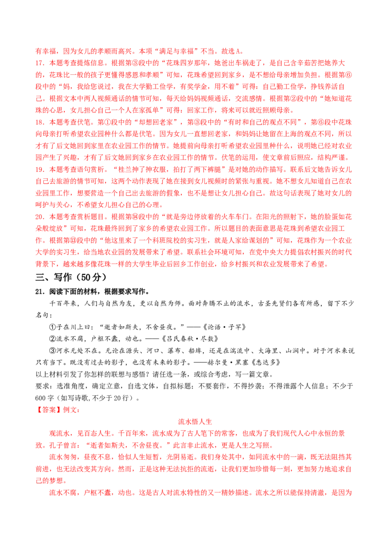 语文（青岛卷）（全解全析）_初中全科电子版试卷练习试题_语文_赠送：2024中考模拟题_二模_语文（青岛卷）-：2024年中考第二次模拟考试