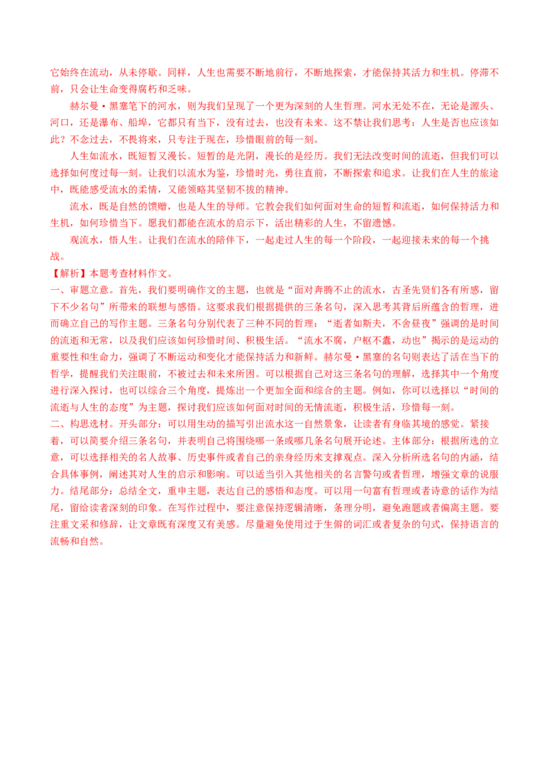 语文（青岛卷）（全解全析）_初中全科电子版试卷练习试题_语文_赠送：2024中考模拟题_二模_语文（青岛卷）-：2024年中考第二次模拟考试