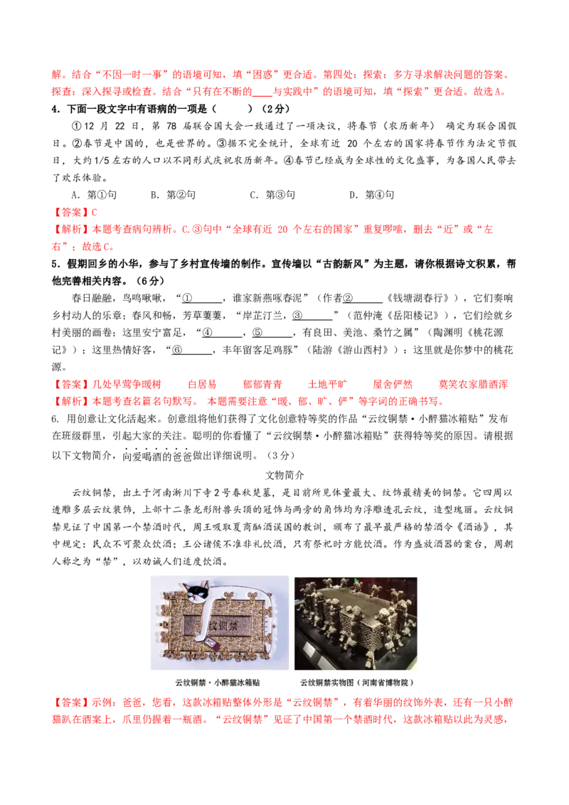 语文（青岛卷）（全解全析）_初中全科电子版试卷练习试题_语文_赠送：2024中考模拟题_二模_语文（青岛卷）-：2024年中考第二次模拟考试