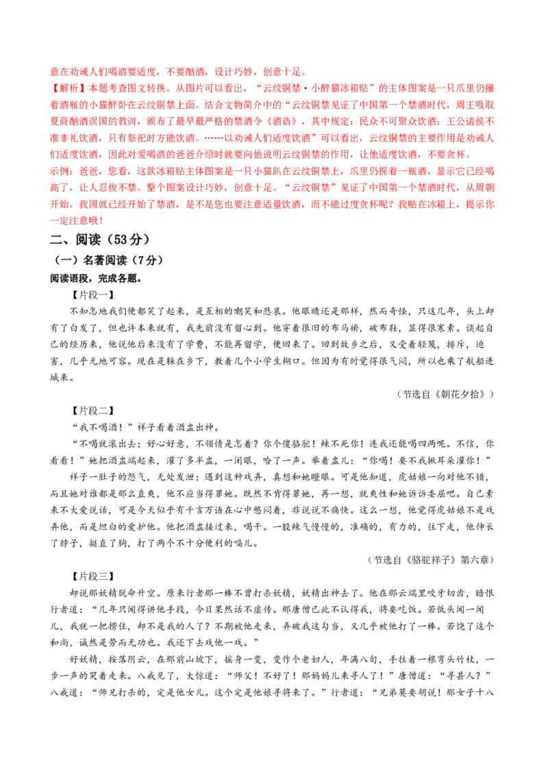 语文（青岛卷）（全解全析）_初中全科电子版试卷练习试题_语文_赠送：2024中考模拟题_二模_语文（青岛卷）-：2024年中考第二次模拟考试