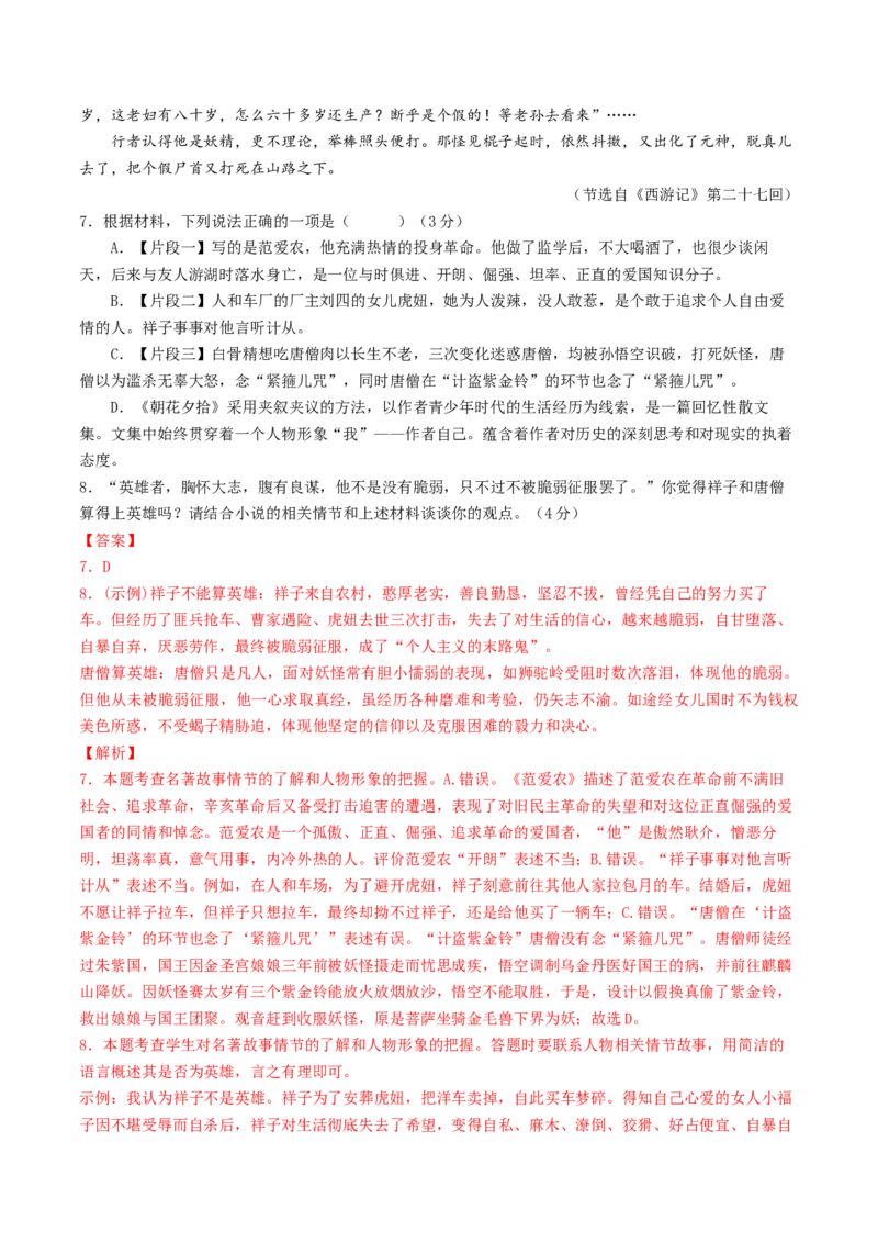 语文（青岛卷）（全解全析）_初中全科电子版试卷练习试题_语文_赠送：2024中考模拟题_二模_语文（青岛卷）-：2024年中考第二次模拟考试