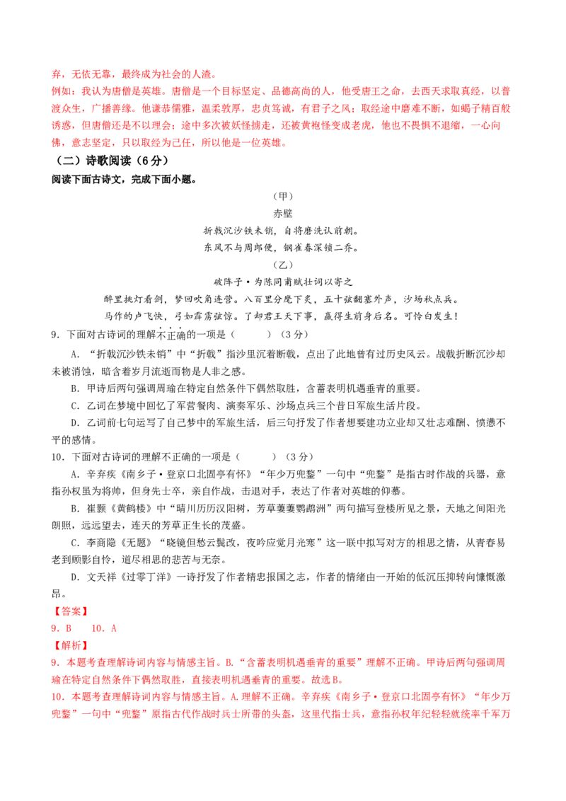 语文（青岛卷）（全解全析）_初中全科电子版试卷练习试题_语文_赠送：2024中考模拟题_二模_语文（青岛卷）-：2024年中考第二次模拟考试