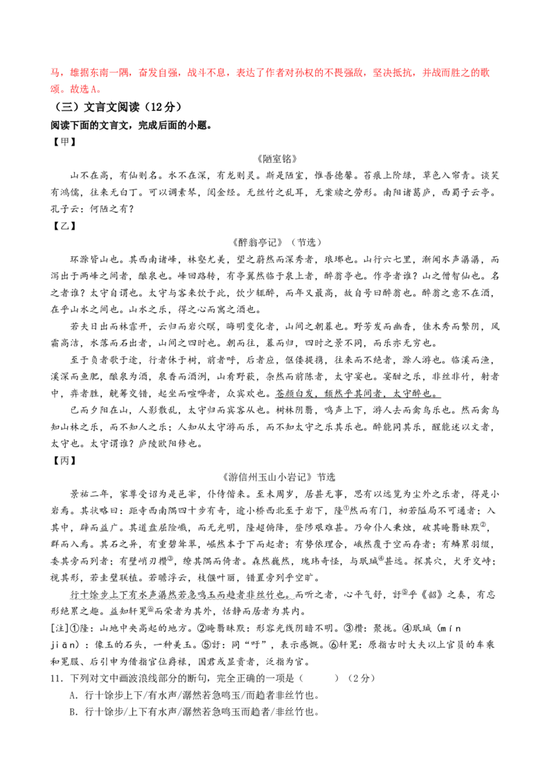语文（青岛卷）（全解全析）_初中全科电子版试卷练习试题_语文_赠送：2024中考模拟题_二模_语文（青岛卷）-：2024年中考第二次模拟考试