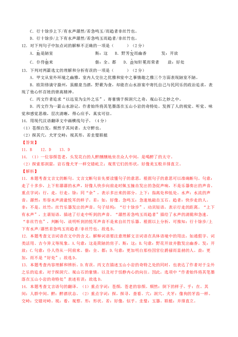 语文（青岛卷）（全解全析）_初中全科电子版试卷练习试题_语文_赠送：2024中考模拟题_二模_语文（青岛卷）-：2024年中考第二次模拟考试