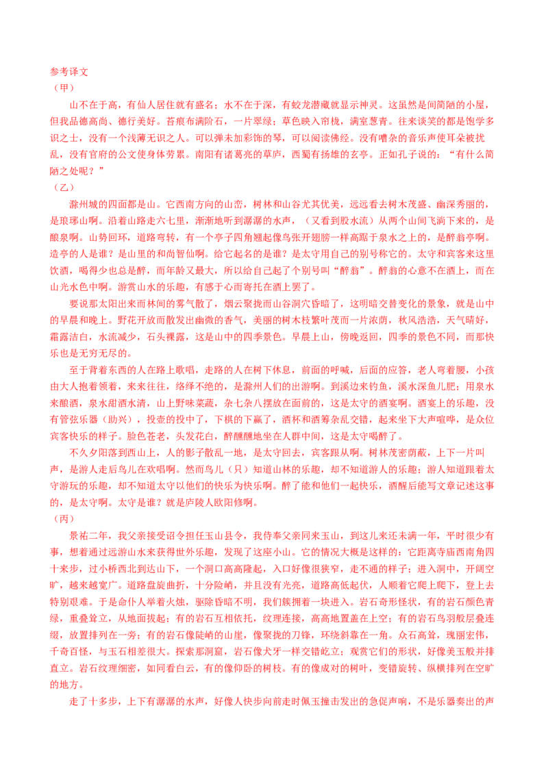 语文（青岛卷）（全解全析）_初中全科电子版试卷练习试题_语文_赠送：2024中考模拟题_二模_语文（青岛卷）-：2024年中考第二次模拟考试