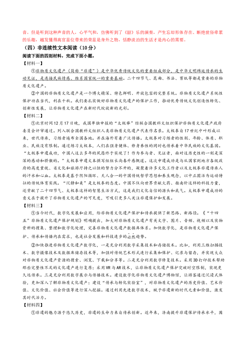 语文（青岛卷）（全解全析）_初中全科电子版试卷练习试题_语文_赠送：2024中考模拟题_二模_语文（青岛卷）-：2024年中考第二次模拟考试