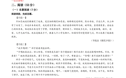 语文（青岛卷）（全解全析）_初中全科电子版试卷练习试题_语文_赠送：2024中考模拟题_二模_语文（青岛卷）-：2024年中考第二次模拟考试