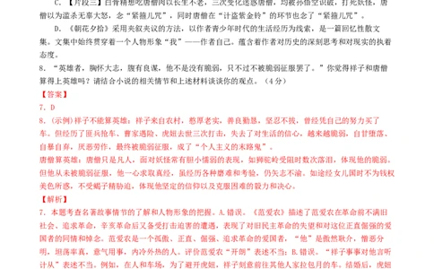 语文（青岛卷）（全解全析）_初中全科电子版试卷练习试题_语文_赠送：2024中考模拟题_二模_语文（青岛卷）-：2024年中考第二次模拟考试