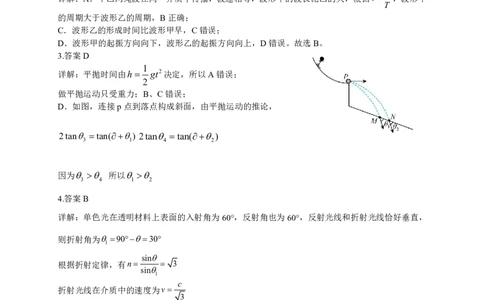 2026届湖北新八校4月检测-物理答案_2024-2026高三（6-6月题库）_2026年04月高三试卷_260415湖北新八校2026届高三4月联考（二模）（全科）