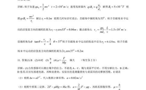 2026届湖北新八校4月检测-物理答案_2024-2026高三（6-6月题库）_2026年04月高三试卷_260415湖北新八校2026届高三4月联考（二模）（全科）