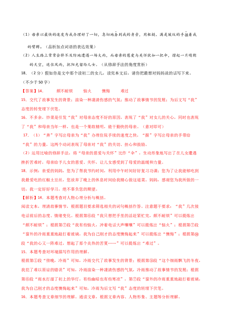 语文01卷（河北专用）-（全解全析）_初中全科电子版试卷练习试题_语文_8下初中人教部编版语文练习、试卷_部编语文八年级下期末试卷（045份）_地区版-29份