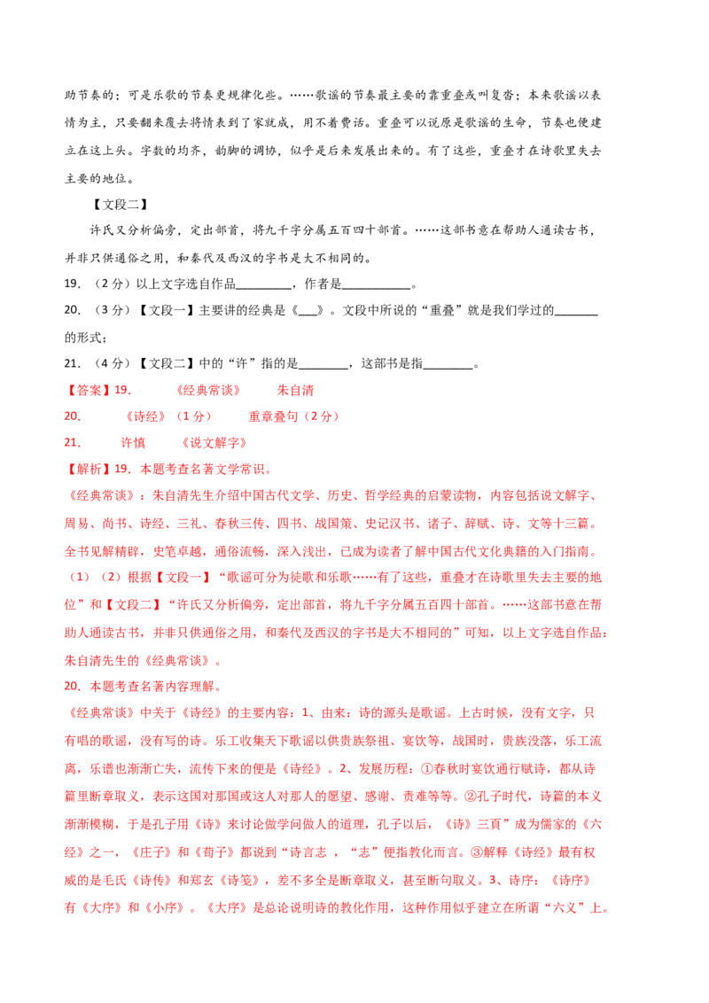 语文01卷（河北专用）-（全解全析）_初中全科电子版试卷练习试题_语文_8下初中人教部编版语文练习、试卷_部编语文八年级下期末试卷（045份）_地区版-29份