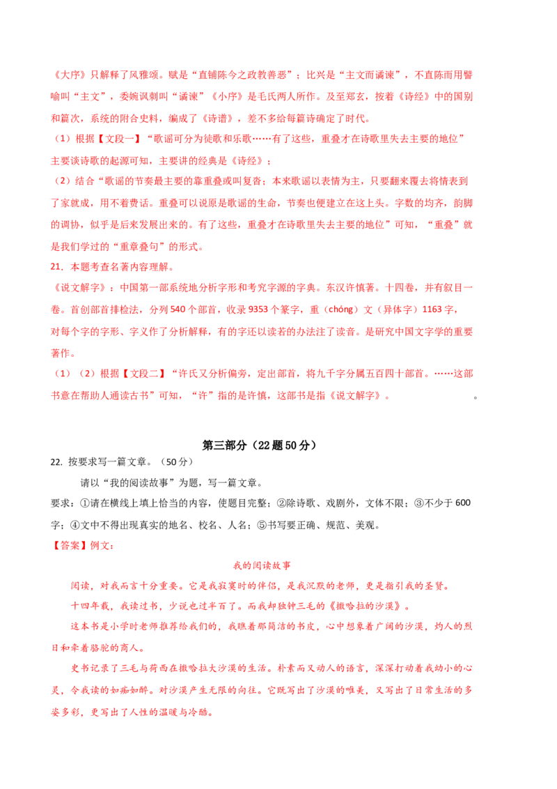 语文01卷（河北专用）-（全解全析）_初中全科电子版试卷练习试题_语文_8下初中人教部编版语文练习、试卷_部编语文八年级下期末试卷（045份）_地区版-29份