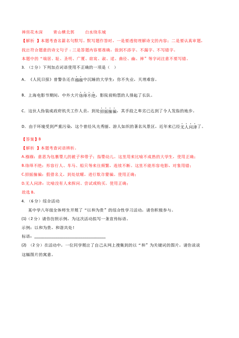 语文01卷（河北专用）-（全解全析）_初中全科电子版试卷练习试题_语文_8下初中人教部编版语文练习、试卷_部编语文八年级下期末试卷（045份）_地区版-29份