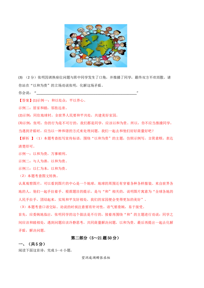 语文01卷（河北专用）-（全解全析）_初中全科电子版试卷练习试题_语文_8下初中人教部编版语文练习、试卷_部编语文八年级下期末试卷（045份）_地区版-29份