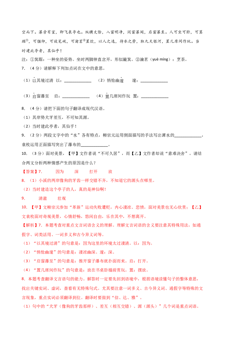 语文01卷（河北专用）-（全解全析）_初中全科电子版试卷练习试题_语文_8下初中人教部编版语文练习、试卷_部编语文八年级下期末试卷（045份）_地区版-29份