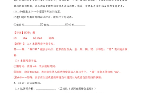 语文01卷（河北专用）-（全解全析）_初中全科电子版试卷练习试题_语文_8下初中人教部编版语文练习、试卷_部编语文八年级下期末试卷（045份）_地区版-29份
