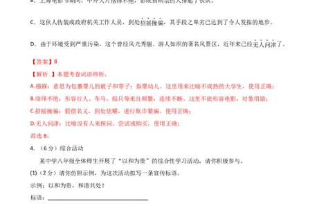 语文01卷（河北专用）-（全解全析）_初中全科电子版试卷练习试题_语文_8下初中人教部编版语文练习、试卷_部编语文八年级下期末试卷（045份）_地区版-29份