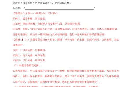 语文01卷（河北专用）-（全解全析）_初中全科电子版试卷练习试题_语文_8下初中人教部编版语文练习、试卷_部编语文八年级下期末试卷（045份）_地区版-29份