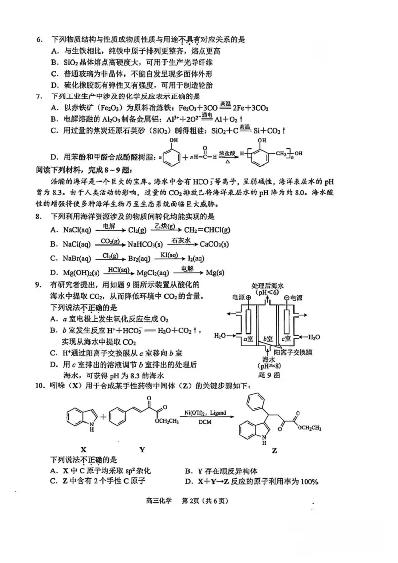 2026届江苏省苏锡常镇四市高三一模教学情况调研（一）化学试题（含答案）_2024-2026高三（6-6月题库）_2026年03月高三试卷