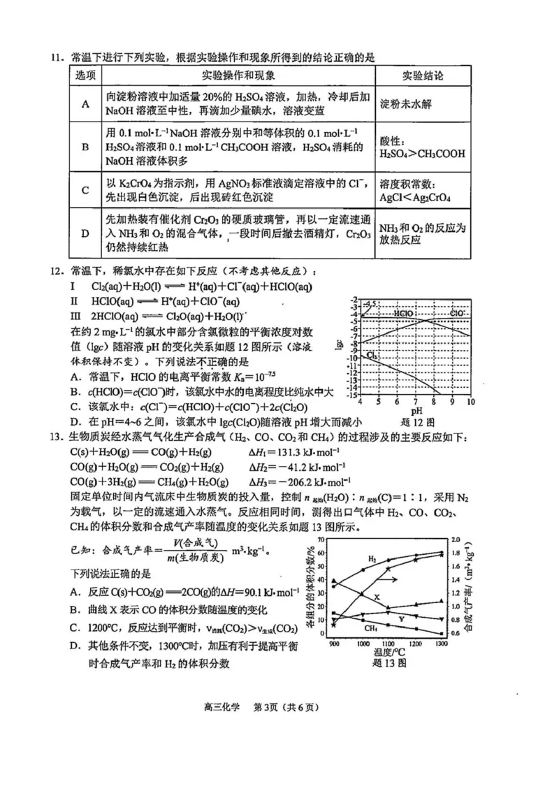 2026届江苏省苏锡常镇四市高三一模教学情况调研（一）化学试题（含答案）_2024-2026高三（6-6月题库）_2026年03月高三试卷