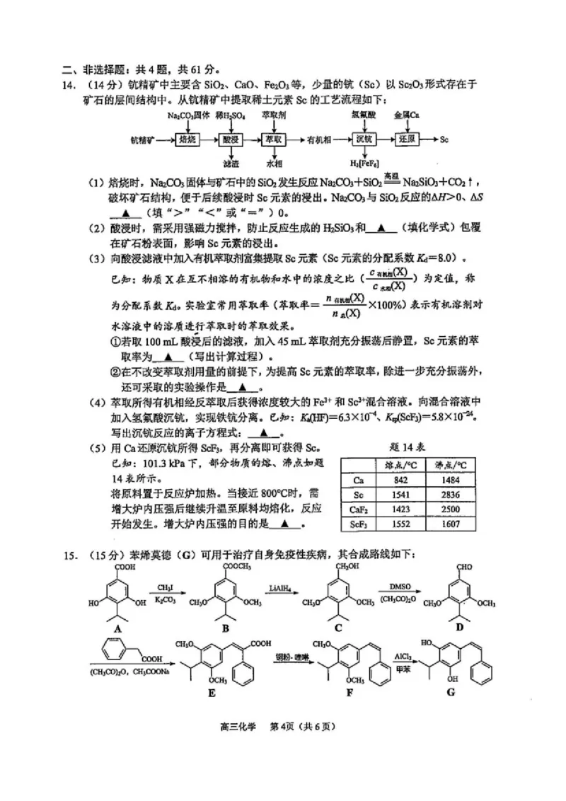 2026届江苏省苏锡常镇四市高三一模教学情况调研（一）化学试题（含答案）_2024-2026高三（6-6月题库）_2026年03月高三试卷