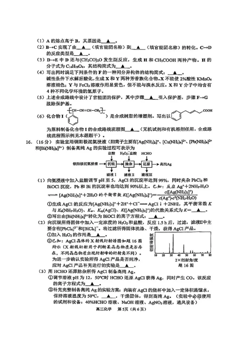 2026届江苏省苏锡常镇四市高三一模教学情况调研（一）化学试题（含答案）_2024-2026高三（6-6月题库）_2026年03月高三试卷