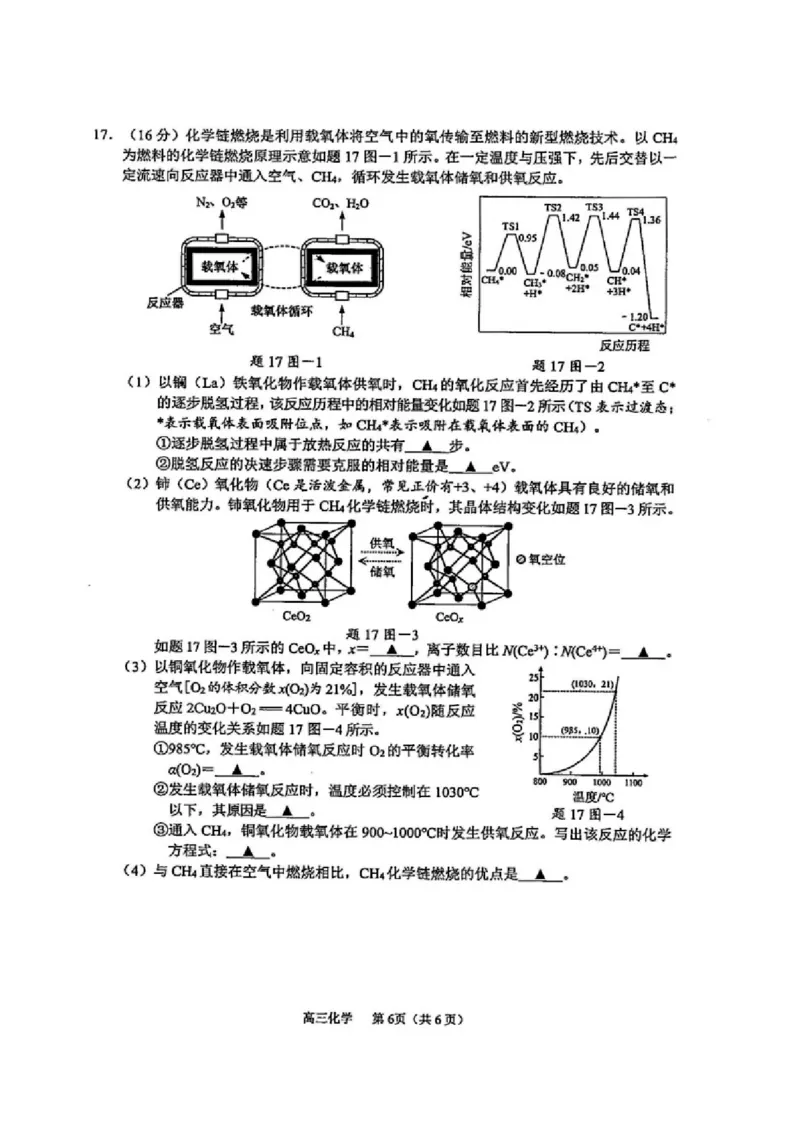 2026届江苏省苏锡常镇四市高三一模教学情况调研（一）化学试题（含答案）_2024-2026高三（6-6月题库）_2026年03月高三试卷