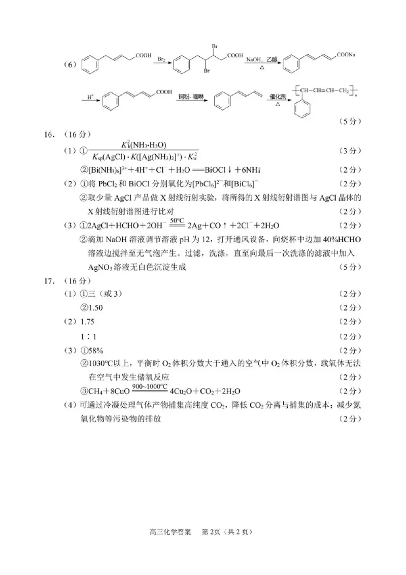2026届江苏省苏锡常镇四市高三一模教学情况调研（一）化学试题（含答案）_2024-2026高三（6-6月题库）_2026年03月高三试卷