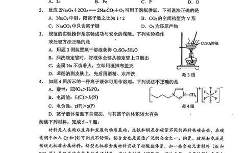 2026届江苏省苏锡常镇四市高三一模教学情况调研（一）化学试题（含答案）_2024-2026高三（6-6月题库）_2026年03月高三试卷