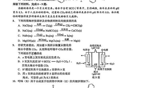 2026届江苏省苏锡常镇四市高三一模教学情况调研（一）化学试题（含答案）_2024-2026高三（6-6月题库）_2026年03月高三试卷