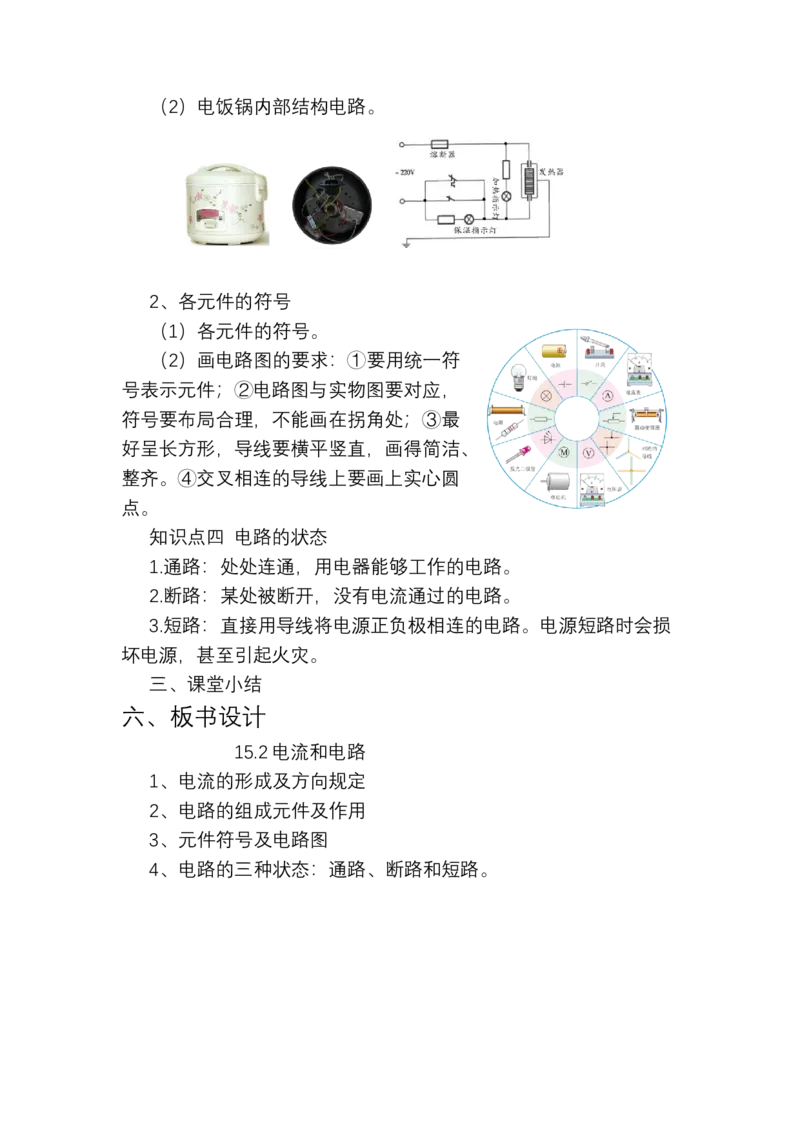 15.3电流和电路教学设计2023-2024学年人教版九年级物理全一册_初物_2024人教版初中物理八九年级上下册课件教案PPT试题电子版资料_九年级全册教案_第十五章电流和电路