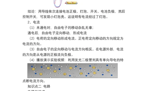 15.3电流和电路教学设计2023-2024学年人教版九年级物理全一册_初物_2024人教版初中物理八九年级上下册课件教案PPT试题电子版资料_九年级全册教案_第十五章电流和电路