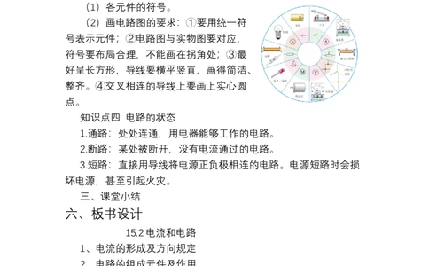 15.3电流和电路教学设计2023-2024学年人教版九年级物理全一册_初物_2024人教版初中物理八九年级上下册课件教案PPT试题电子版资料_九年级全册教案_第十五章电流和电路