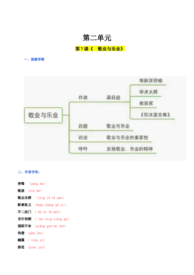第二单元九年级语文上册同步必备单元知识清单（部编版）（解析版）_初中全科电子版试卷练习试题_语文_9上初中部编版语文练习、试卷_部编语文九年级上知识总结（007份）