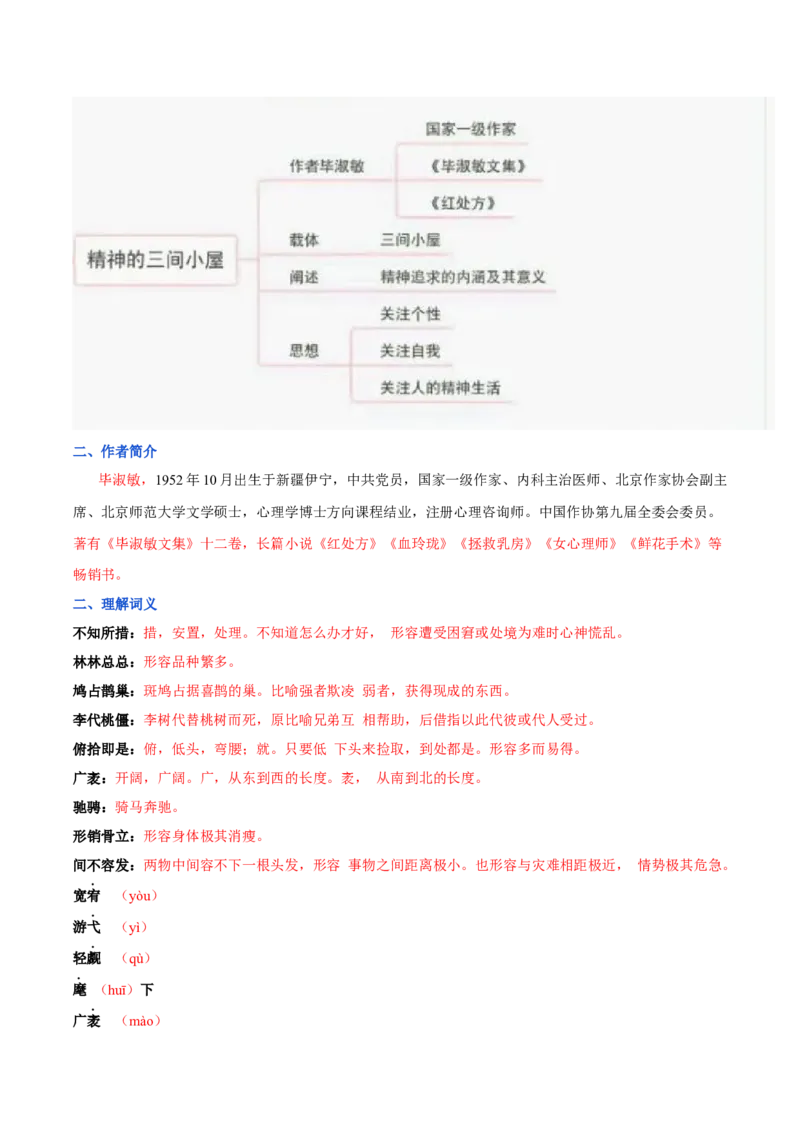 第二单元九年级语文上册同步必备单元知识清单（部编版）（解析版）_初中全科电子版试卷练习试题_语文_9上初中部编版语文练习、试卷_部编语文九年级上知识总结（007份）