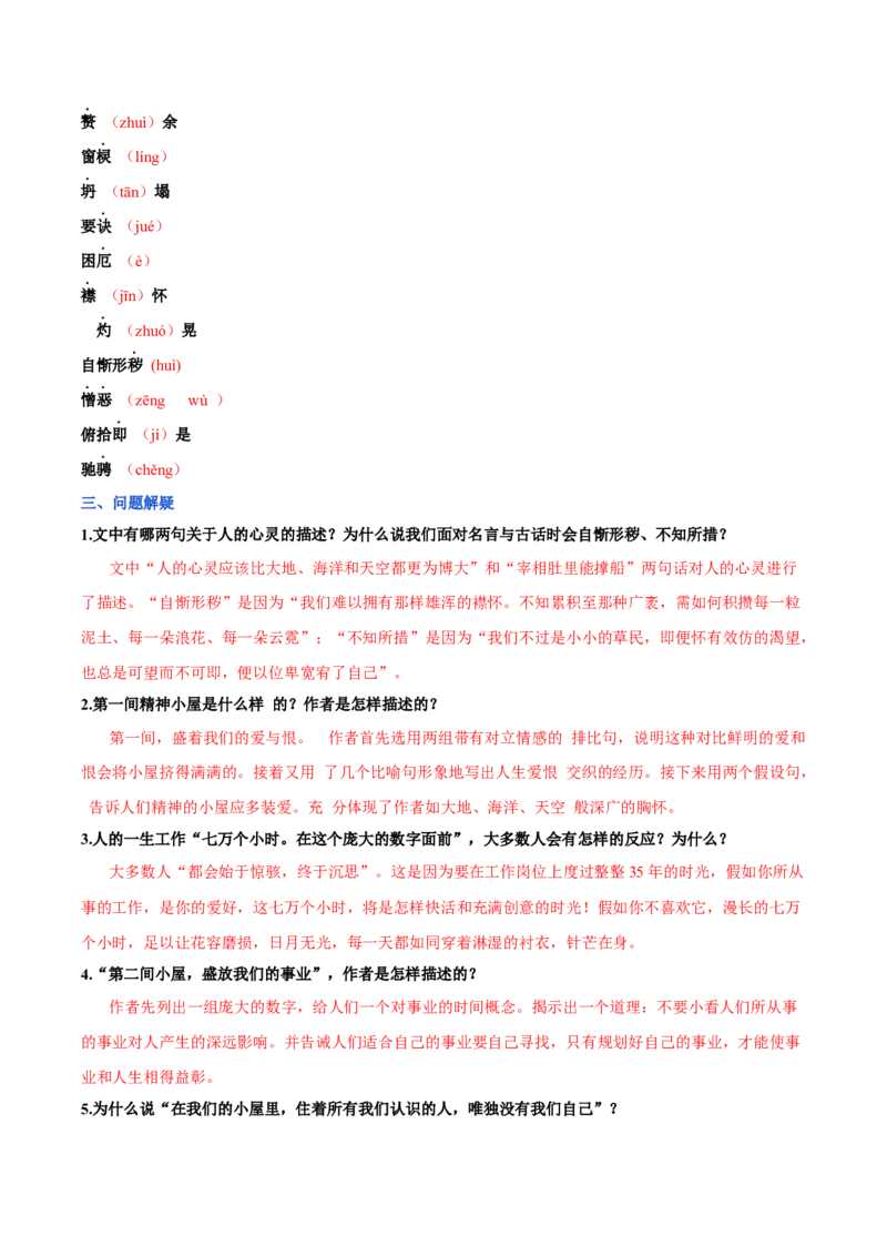 第二单元九年级语文上册同步必备单元知识清单（部编版）（解析版）_初中全科电子版试卷练习试题_语文_9上初中部编版语文练习、试卷_部编语文九年级上知识总结（007份）